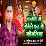 Banwa Me Robele Ban Ke Koyaliya