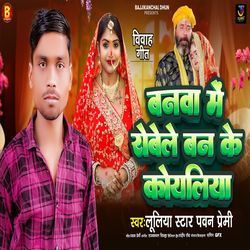 Banwa Me Robele Ban Ke Koyaliya