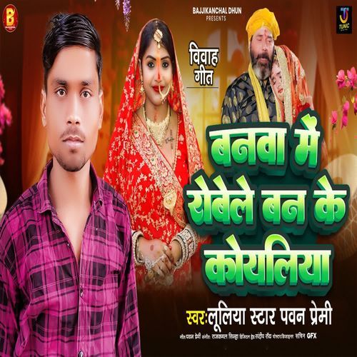Banwa Me Robele Ban Ke Koyaliya