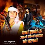 Barsha Rani Ke Aage Kono Raider Ne Chalto