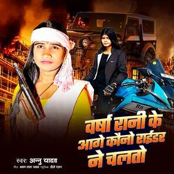 Barsha Rani Ke Aage Kono Raider Ne Chalto