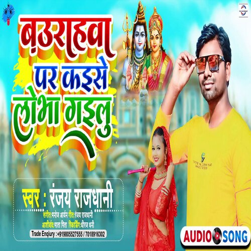 Baurahawa Par Kaise Lubha Gailu