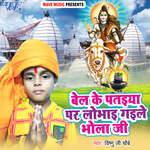 Bel Ke Pataiya Per Lobhai Gaile Bhola Ji