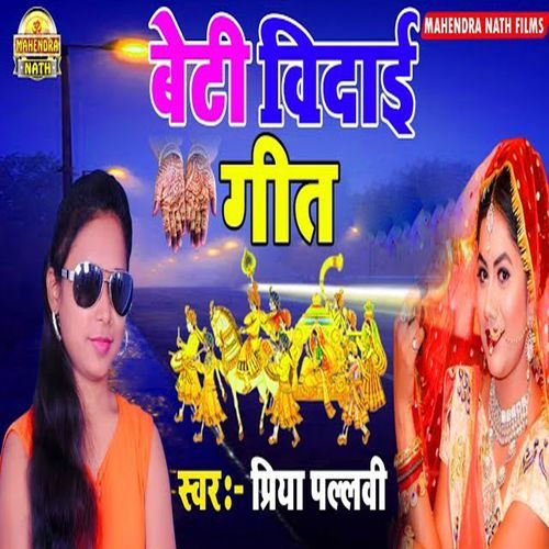 Beti Vidai Geet