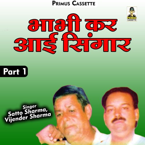 Bhabhi Kar Aai Singar Part-1