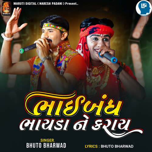 Bhaibandh Bhayda Ne Karay_poster_image