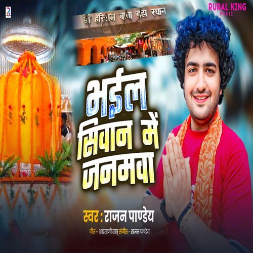 Bhail Siwan Me Janmwa