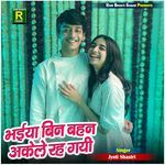 Bhaiya Bin Bahan Akele Reh Gayi