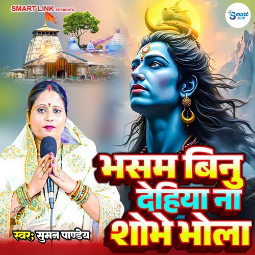 Bhasm Binu Dehiya Na Shobhe Bhola