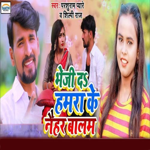 Bheji Da Hamra ke Naihar Balam