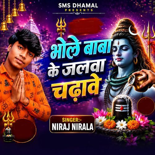 Bhole Baba Ke Jalwa Chadhawe