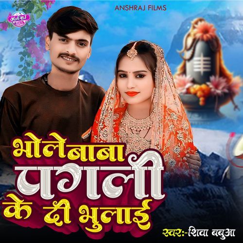 Bhole baba Pagli Ke Di Bhulai