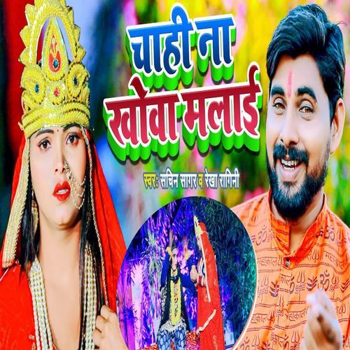 Chahi Na Khowa Malai