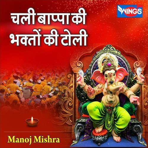 Chali Bappa Ke Bhakto Ki Toli