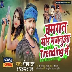 Chamran Mor Majanuwa Trending Me