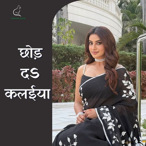 Chhod Da Kalaeeya
