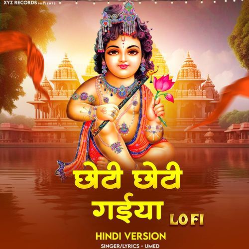 Golu Devta cover art
