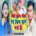 Chodi Kon Choda Par