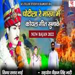 Chotila Re Marg Me Koyal Git Sunave