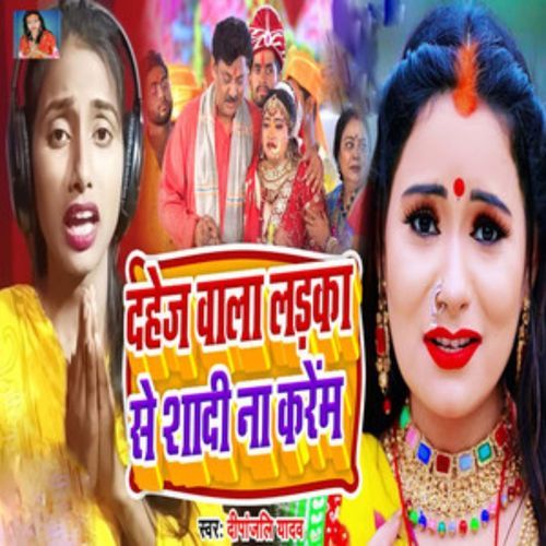 Dahej Wala Ladka Se Shadi NaKarem