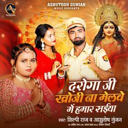 Darooga Ji Khoji Na Melawe Me Hamar Saiya