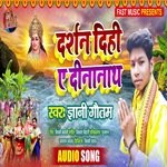 Darshan Dihi Ae Dinanath