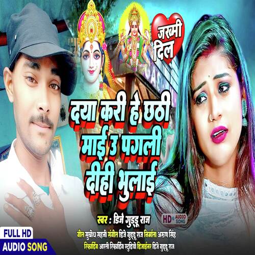Daya Kari He Chhati Mai (Bhakti)