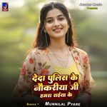 Deda Police Ke Naukariya Ji Hamra Saiya Ke