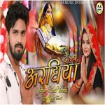 Dehab Araghiya Singer Pintu Verma (Bhojpuri)