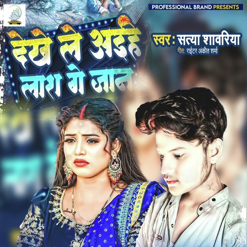 Dekhe Le Aihe Lash Ge Jaan