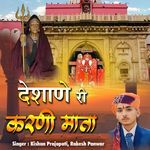 Deshane Ri Karni Mata