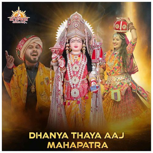 Dhanya Thaya Aaj Mahapatra