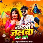 Dharni Jalwa Rote Rote