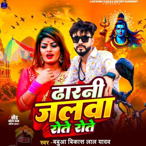 Dharni Jalwa Rote Rote