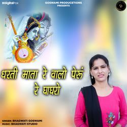 Dharti Mata Re Walo Peru Re Ghagharo