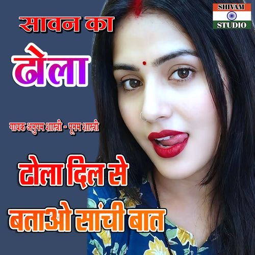 Dhola Sanchi Batao Dil Ki Bat