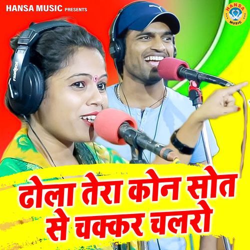 Dhola Tera Kon sot Se Chakkr Chalro