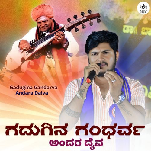 Gadugina Gandarva