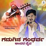 Gadugina Gandarva