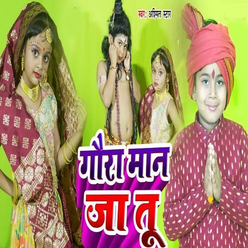Gaura Man Ja To