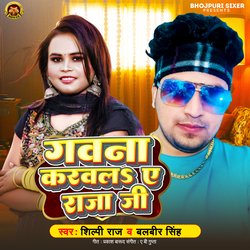 Gawana karawala e raja ji (Bhojpuri)