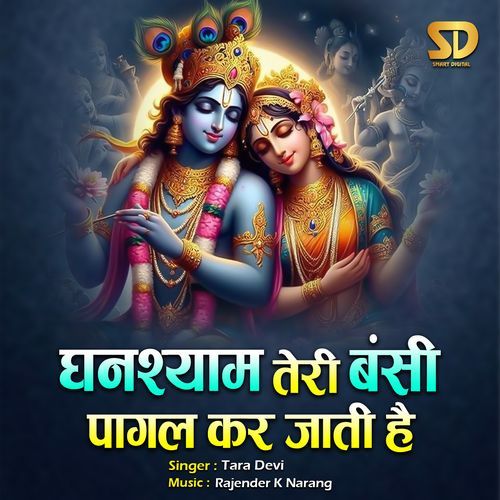 Ghanshyam Teri Bansi Pagal Kar Jati Hai