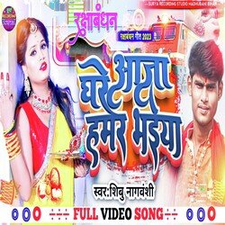 Ghare Aawa Hamar Bhaiya (Maithili)
