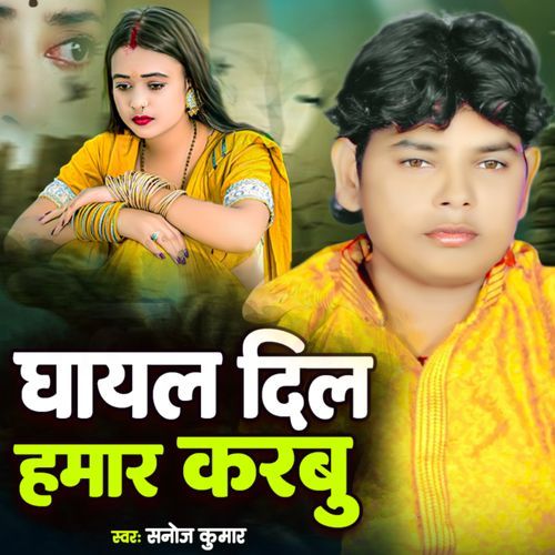 Ghayal Dil Hamar Karbu