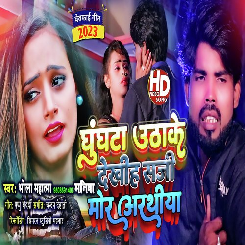 Ghunghata Utha Ke Dekhih