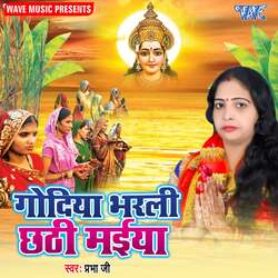 Godiya Bharli Chhathi Maiya-NFg5X0F7Ql0