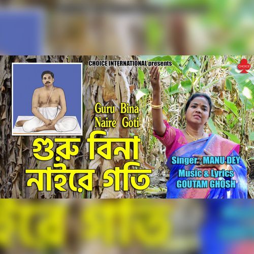 Guru Bina Naire Goti (Studio)