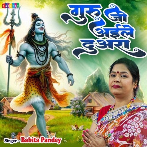 Guru Ji Aile Duwar