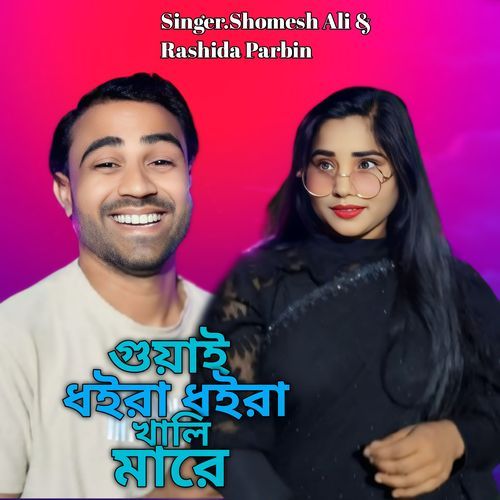 Guyai Doira Doira Khali Mare