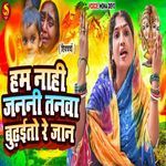 Ham Nahi Janani Tanwa Buraitv Re Jaan